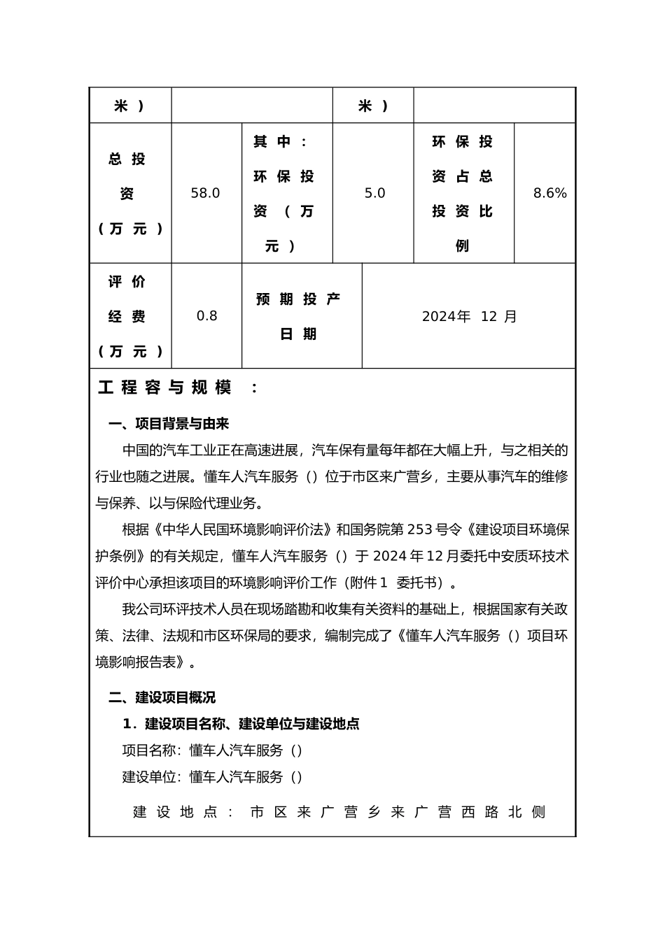 懂车人汽车服务有限公司汽车维修与保养项目2报告表_第2页