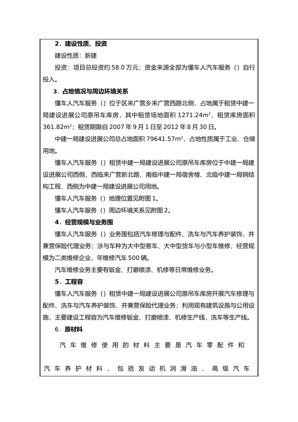 懂车人汽车服务有限公司汽车维修与保养项目2报告表_第3页