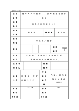懂车人汽车服务有限公司汽车维修与保养项目2报告表