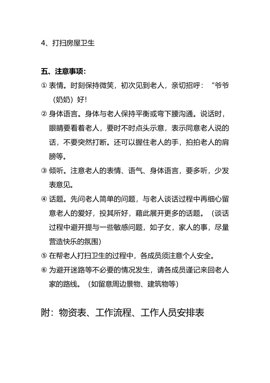 慰问老人活动项目策划书_第3页