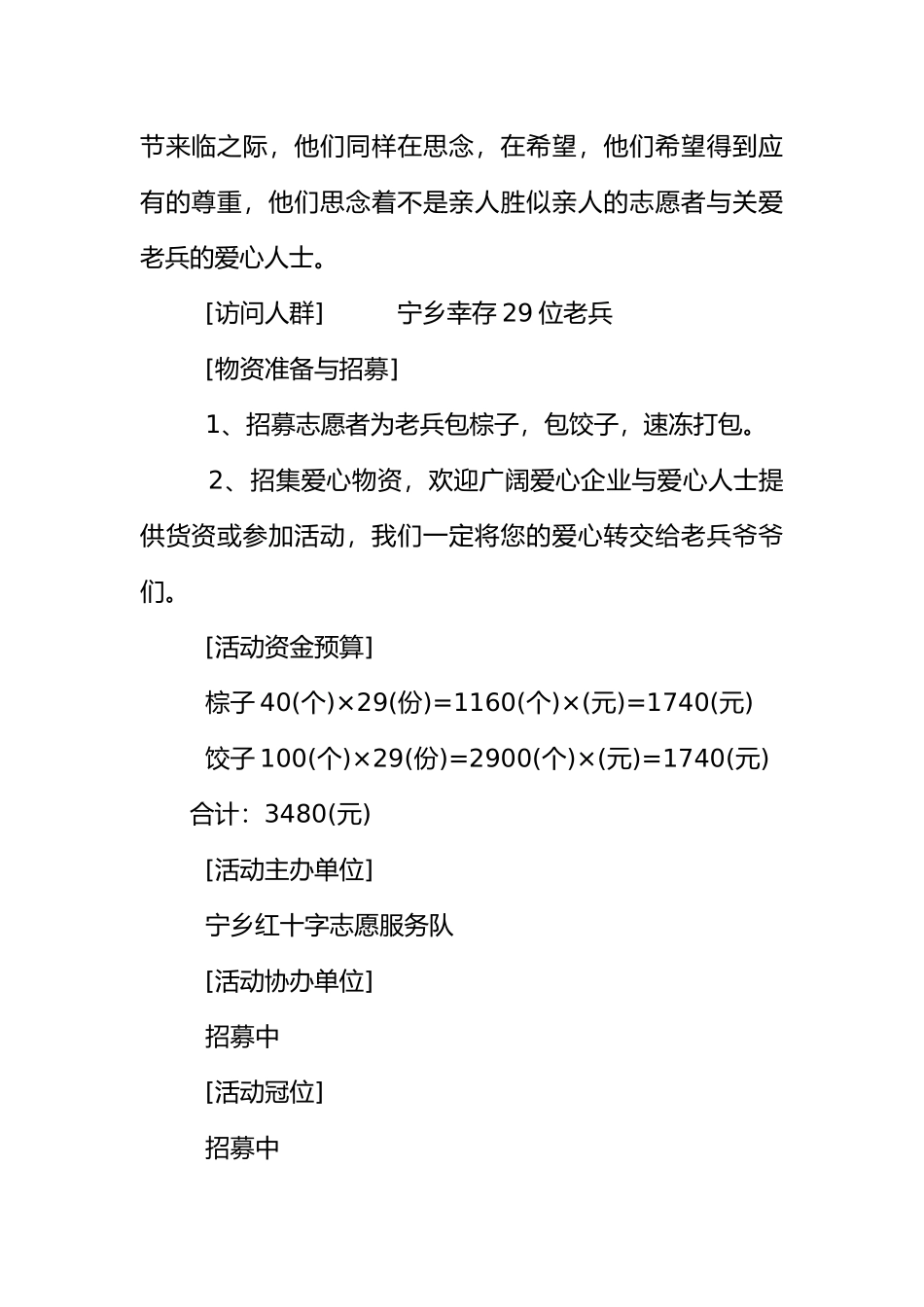 慰问老兵项目策划书_第2页