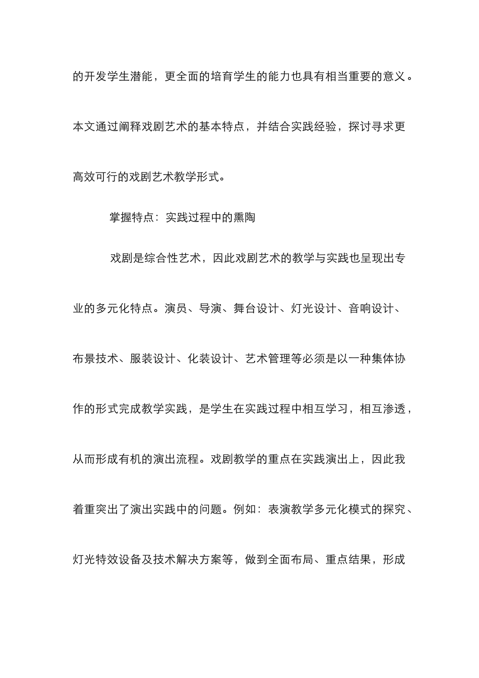 戏剧艺术文化思考_第2页