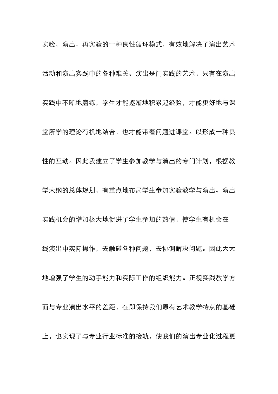 戏剧艺术文化思考_第3页
