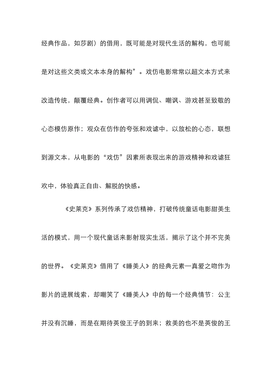 戏仿史莱克剧情管理论文_第3页