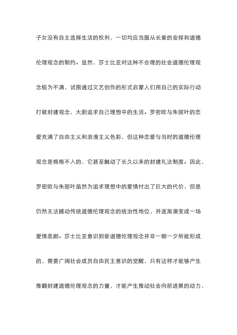戏剧艺术特性分析_第3页