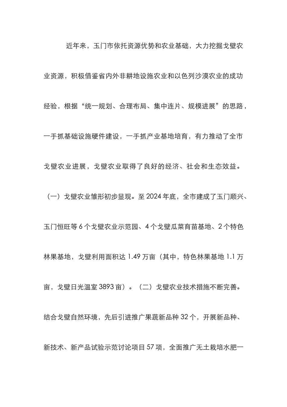 戈壁生态农业发展研究_第2页