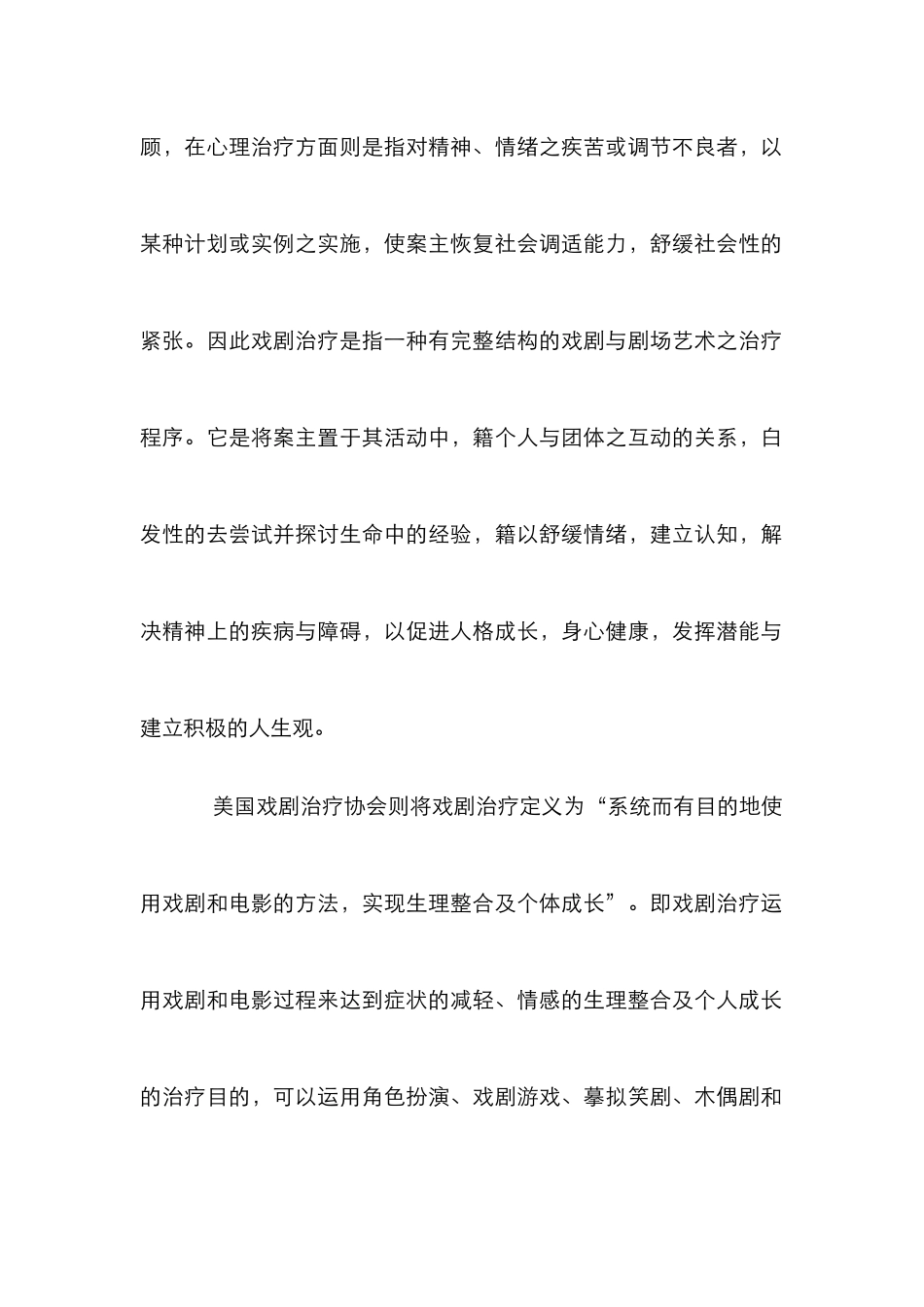 戏剧治疗元素管理论文_第2页