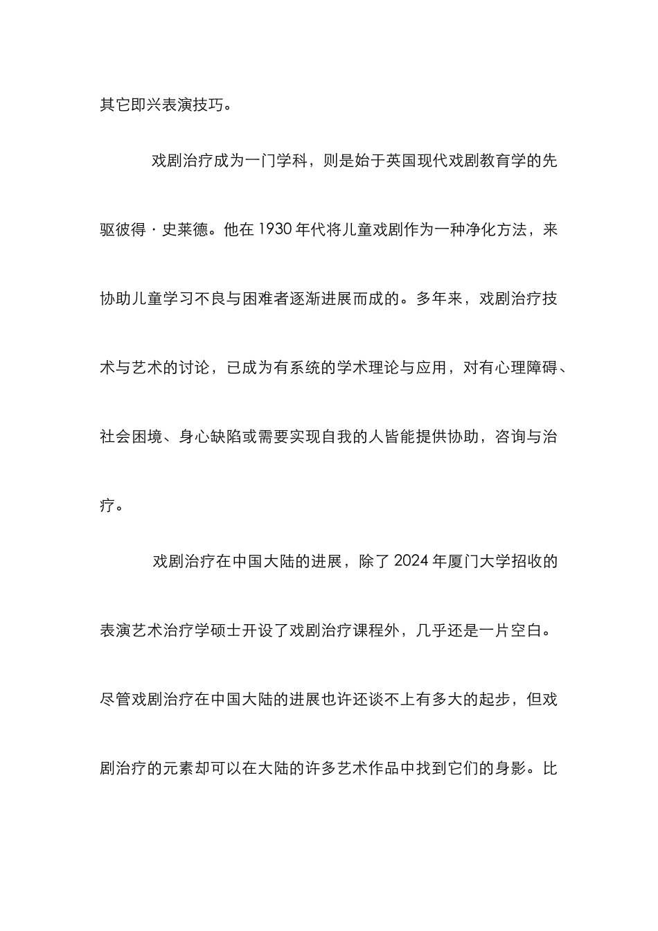 戏剧治疗元素管理论文_第3页