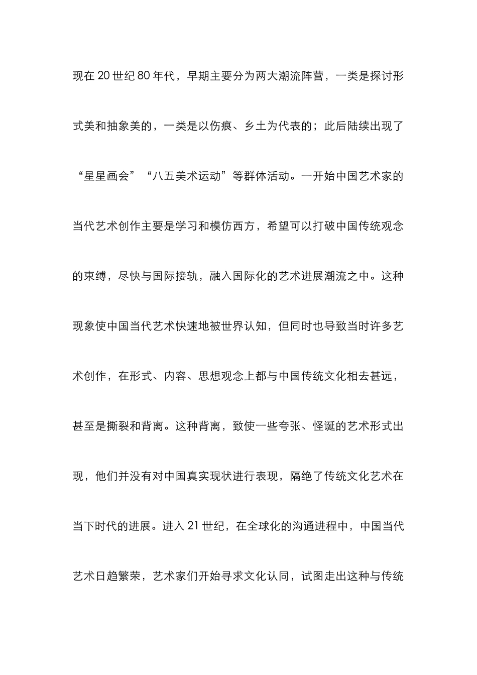 戏曲元素在当代艺术创作的应用_第2页