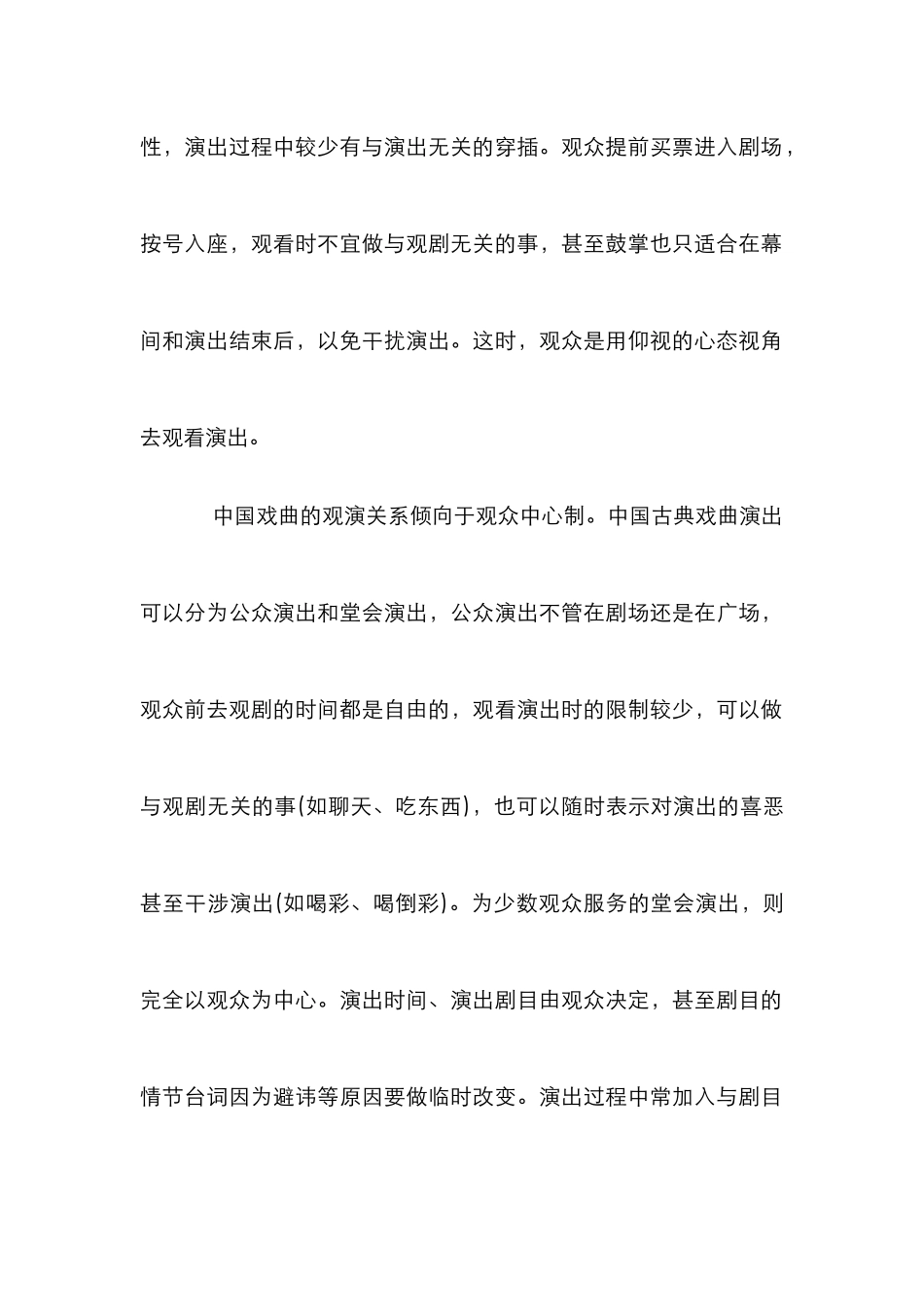 戏剧观众心态差异管理论文_第3页