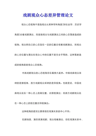 戏剧观众心态差异管理论文
