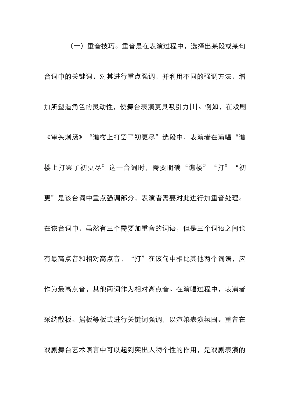 戏剧舞台艺术语言应用与技巧_第2页