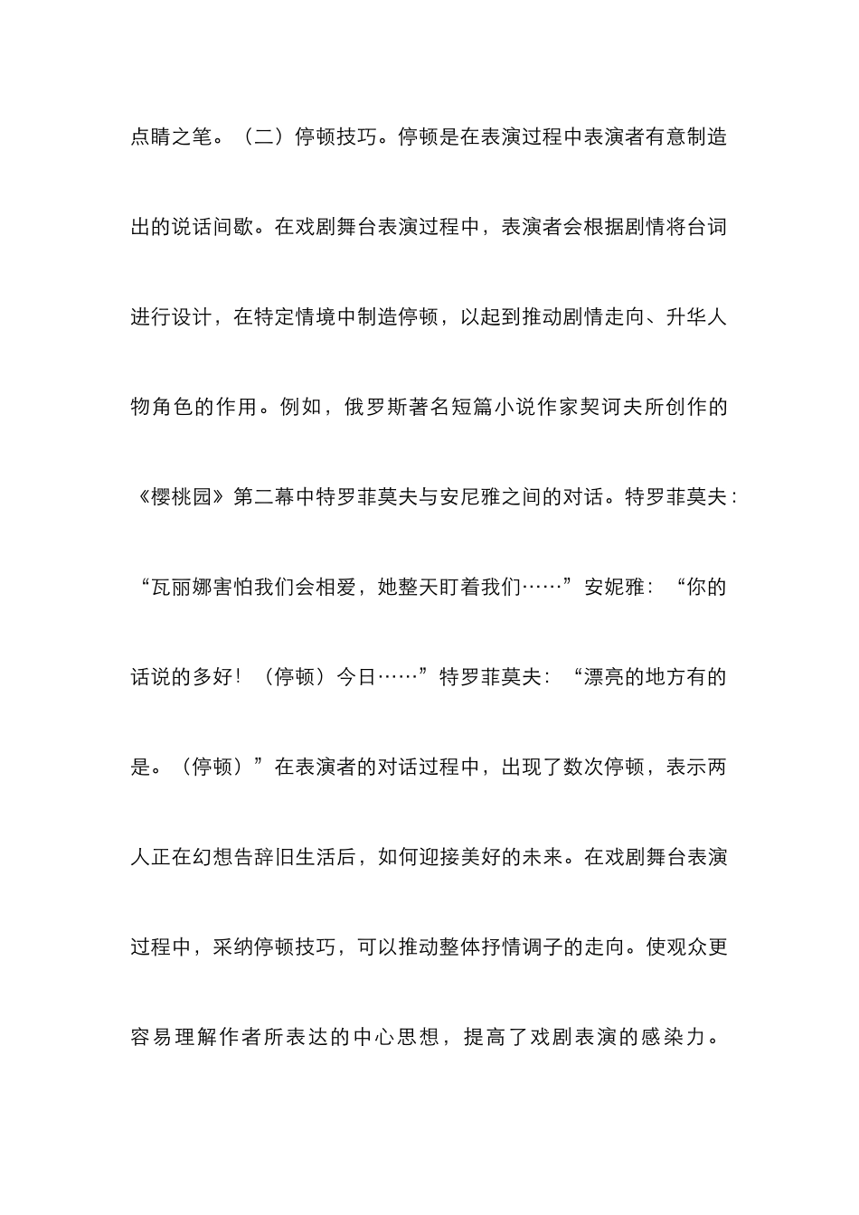 戏剧舞台艺术语言应用与技巧_第3页
