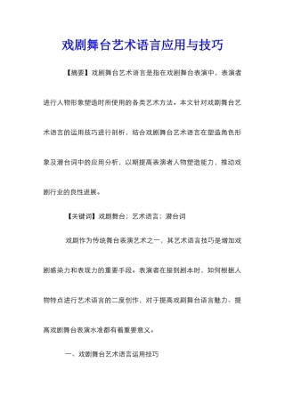 戏剧舞台艺术语言应用与技巧