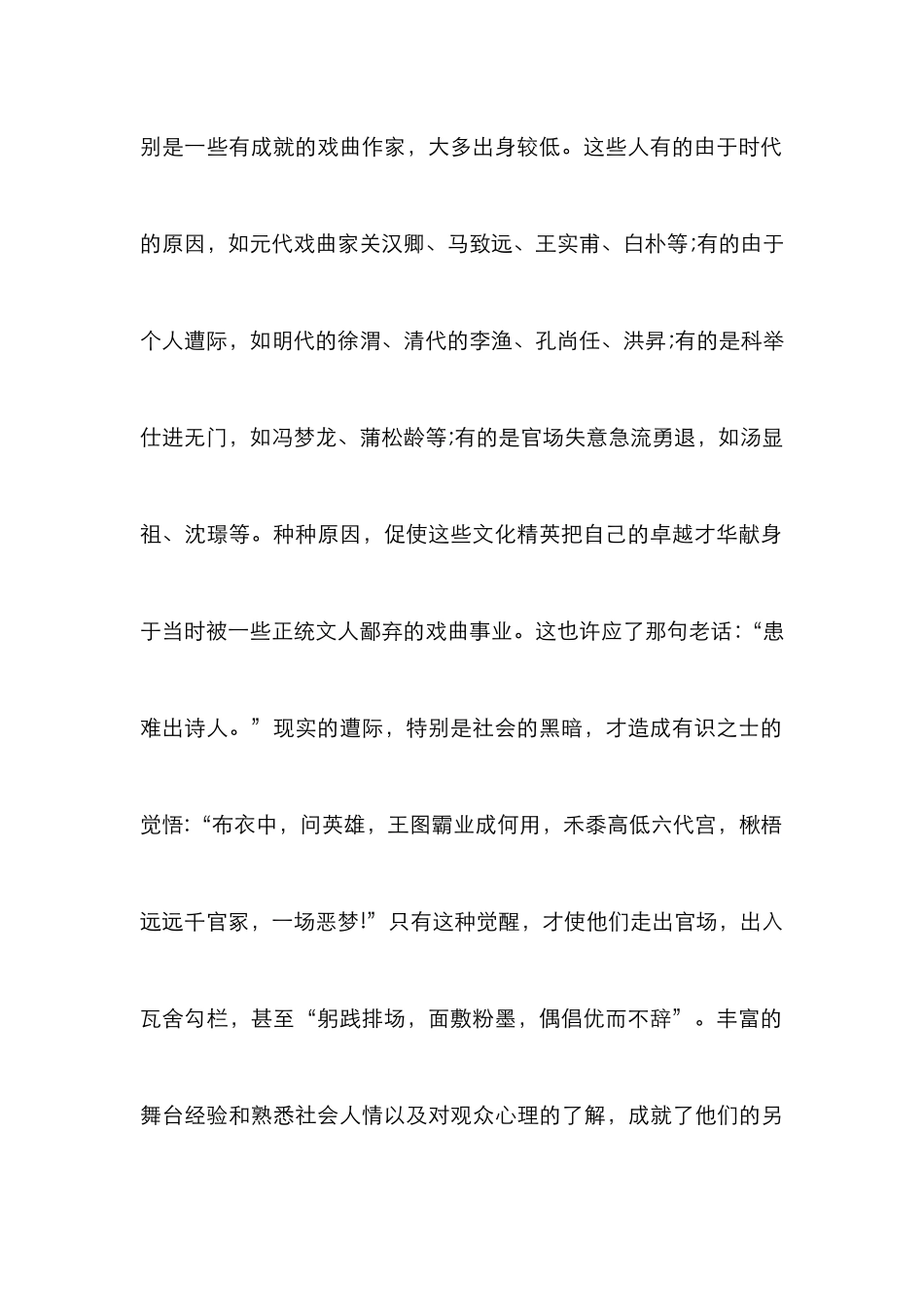 戏曲家文学价值观_第2页