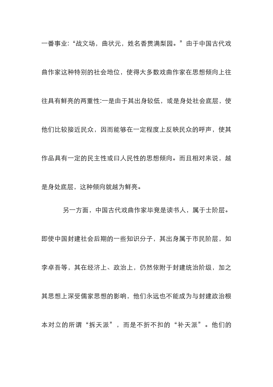 戏曲家文学价值观_第3页