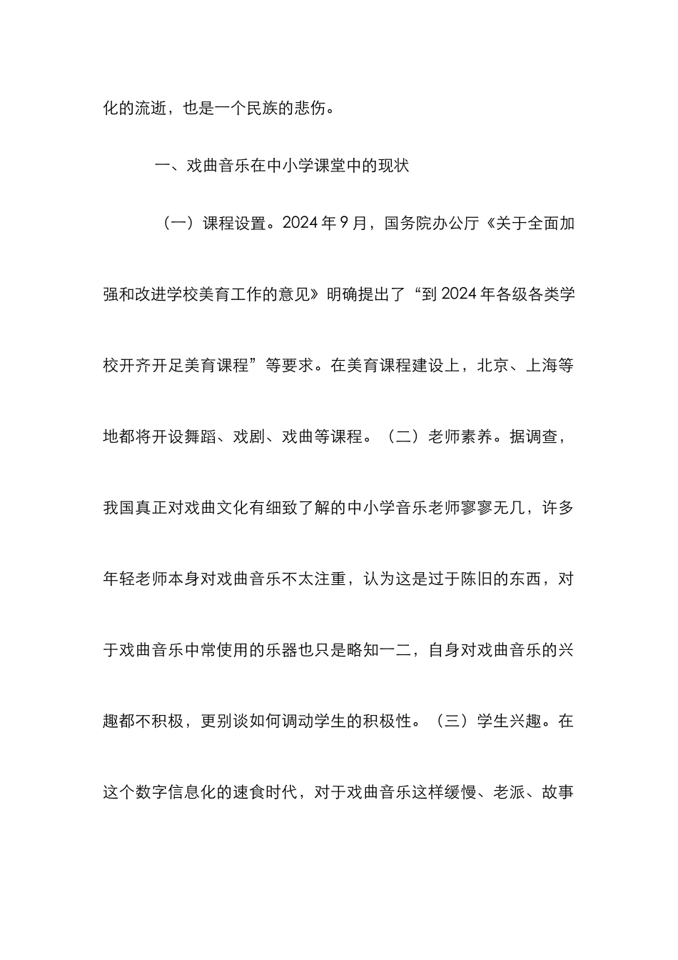 戏曲在中国音乐的作用_第2页