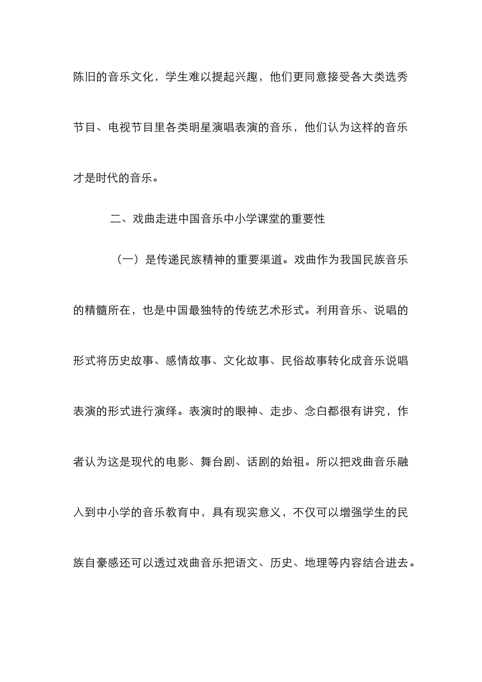 戏曲在中国音乐的作用_第3页