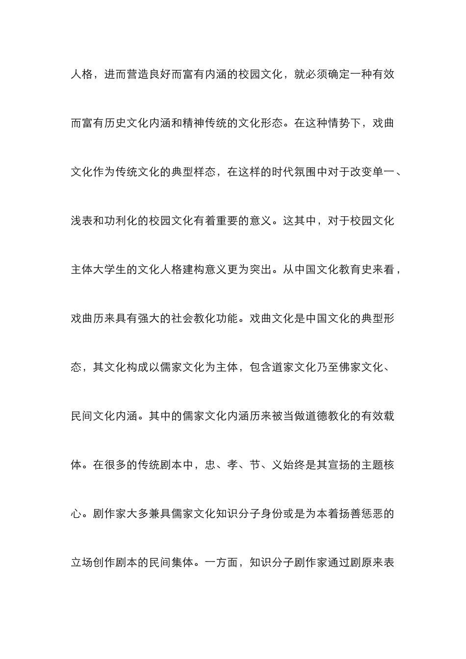 戏曲文化与高校校园文化建设_第2页