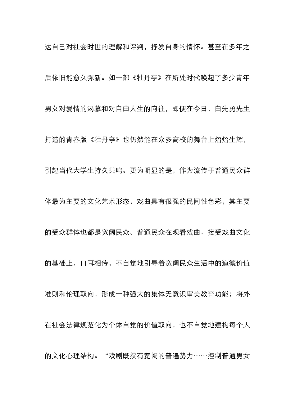 戏曲文化与高校校园文化建设_第3页