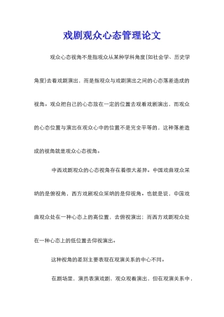 戏剧观众心态管理论文