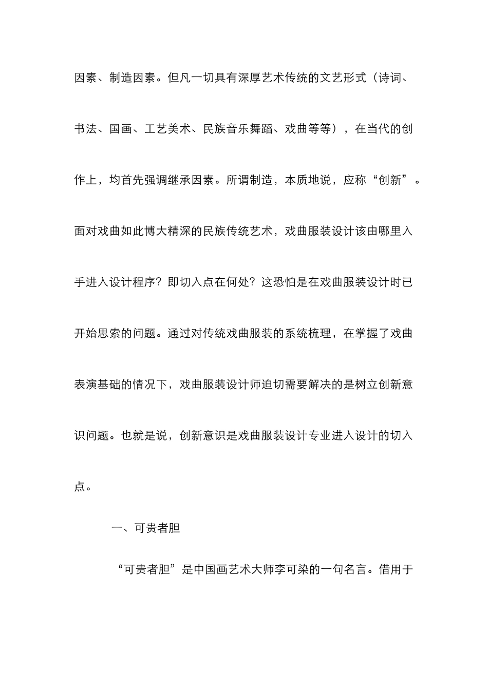 戏曲服装设计论文_第2页