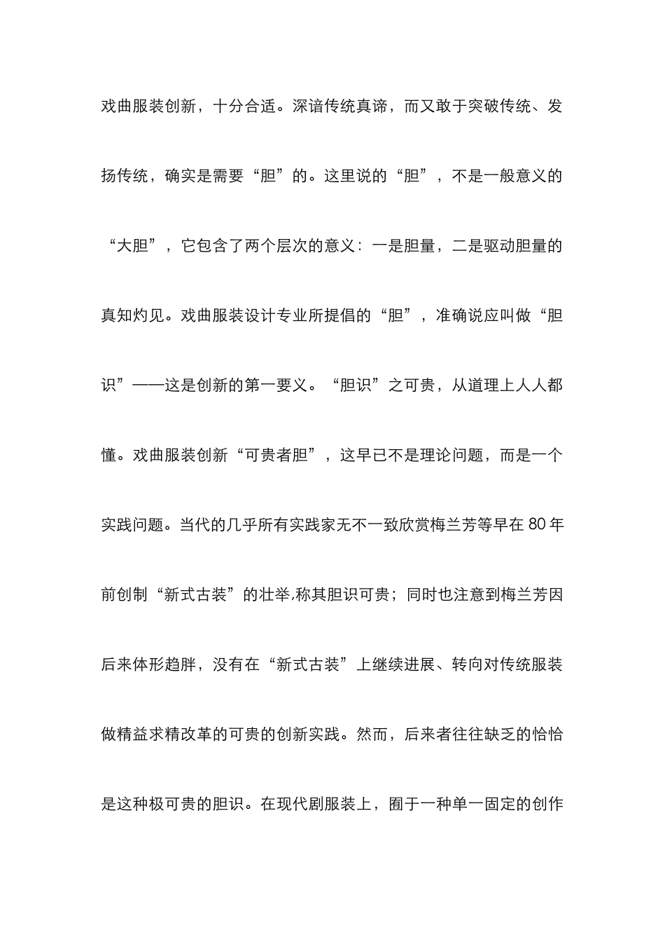 戏曲服装设计论文_第3页