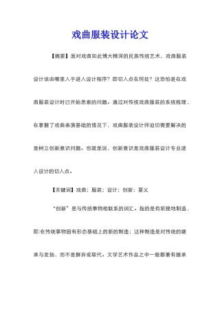 戏曲服装设计论文