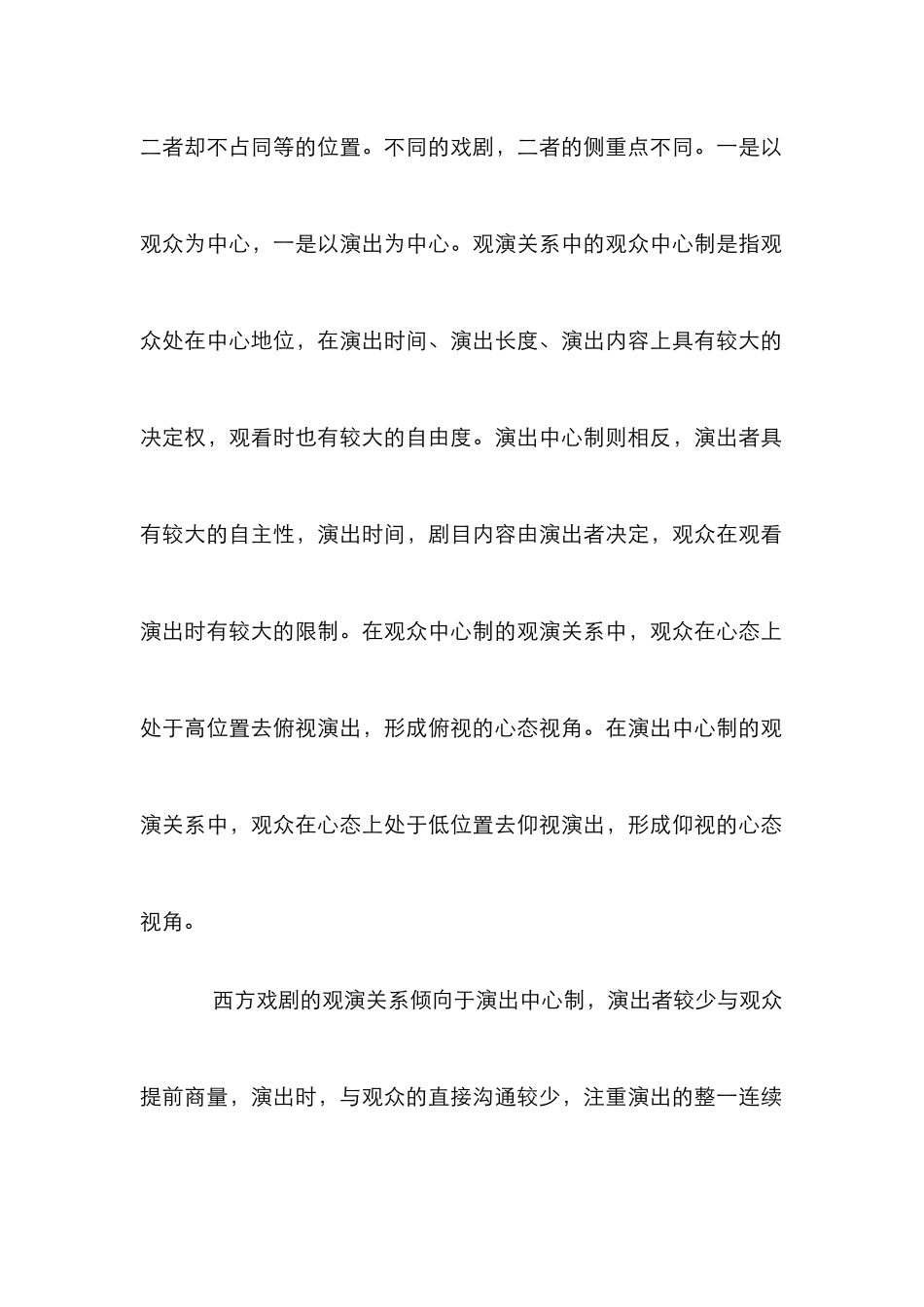 戏剧观众心态管理论文_0_第2页