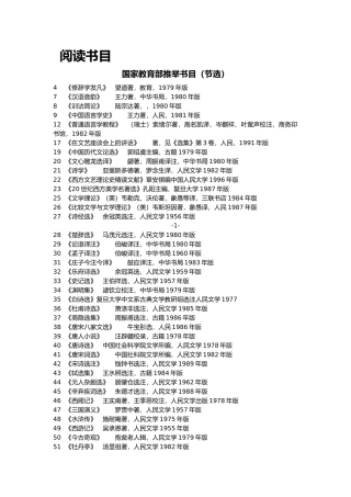 戏文系学生阅读da书目