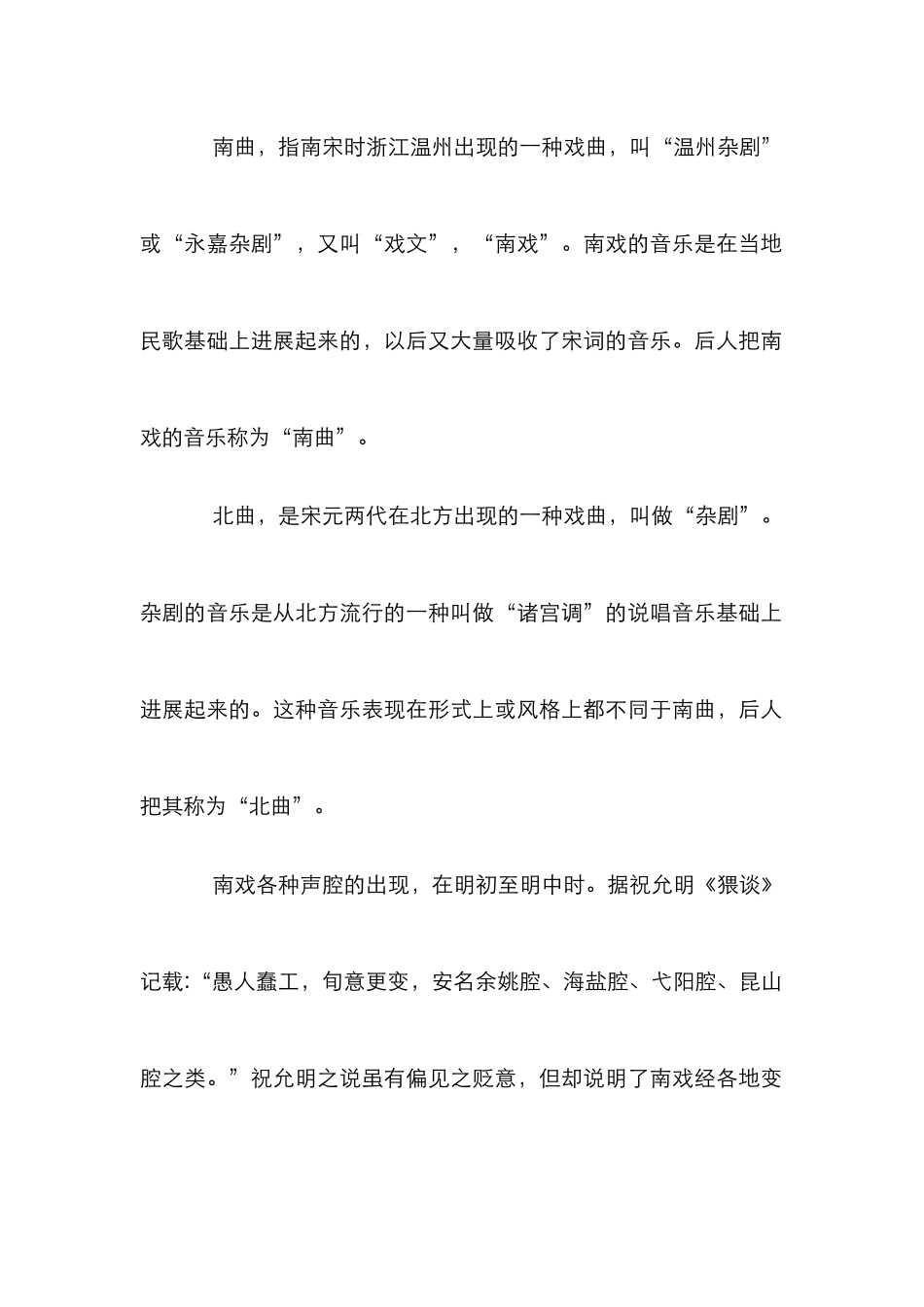 戏曲声腔发展探究_第2页