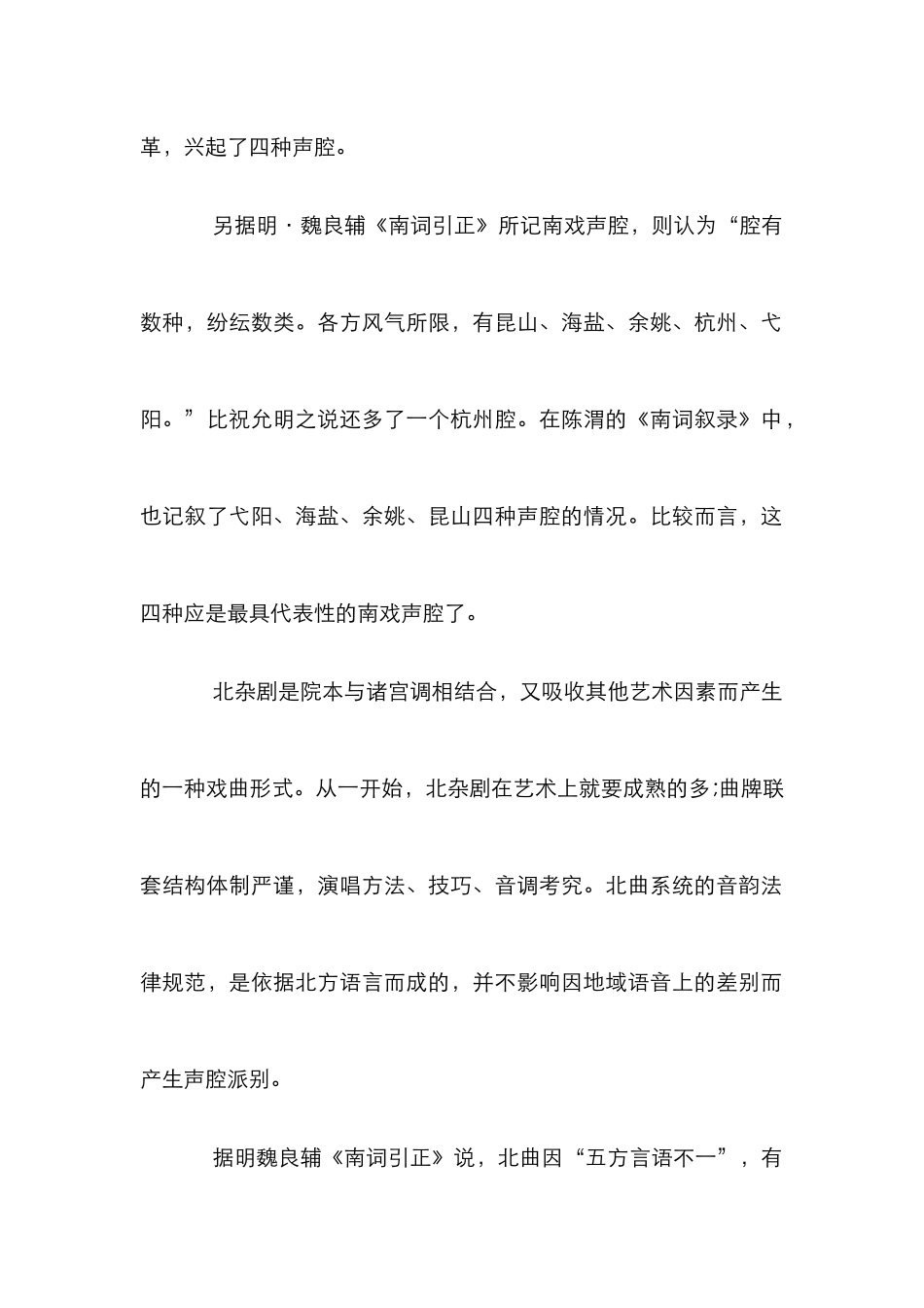 戏曲声腔发展探究_第3页