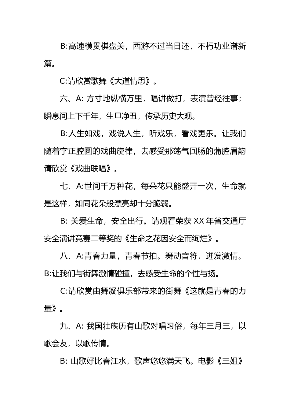 戏曲联唱主持词_第2页