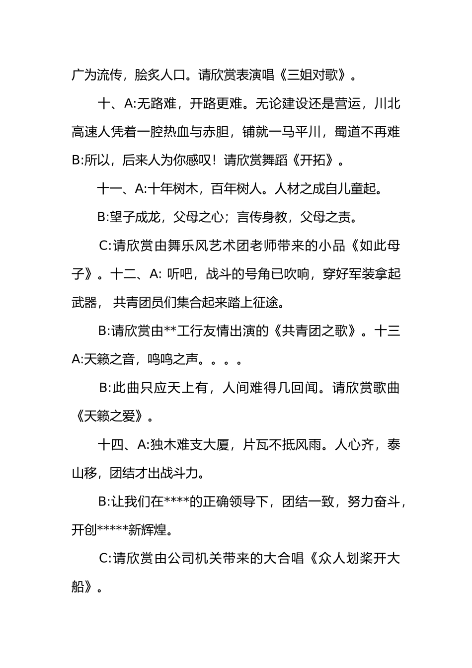 戏曲联唱主持词_第3页