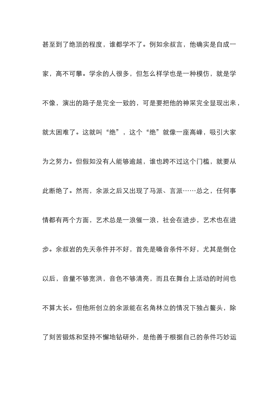 戏曲艺术风格的形成论文_第2页