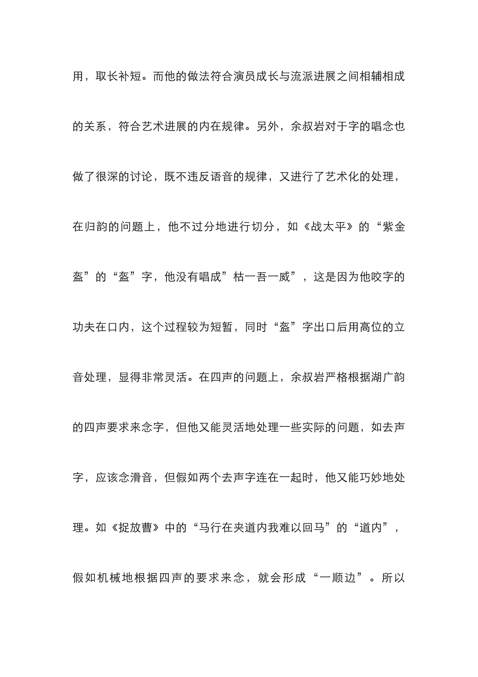 戏曲艺术风格的形成论文_第3页