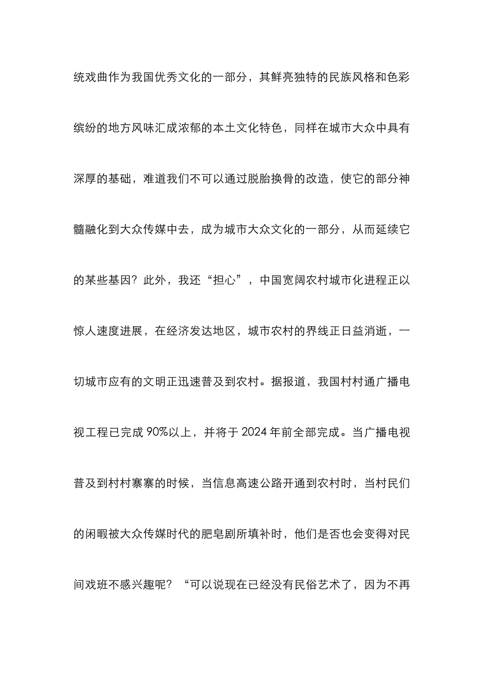 戏曲电视剧审美管理论文_第3页