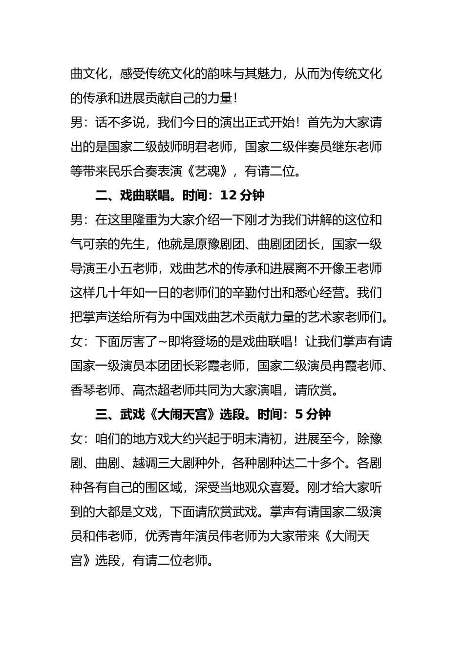 戏曲进校园主持词新_第2页