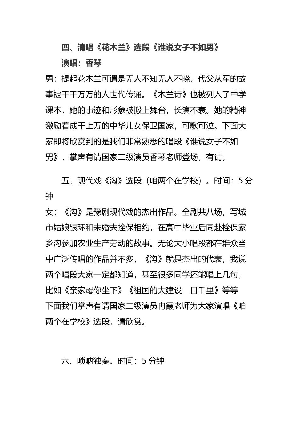 戏曲进校园主持词新_第3页