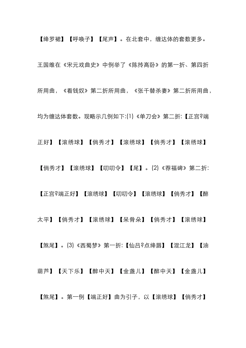 戏曲文学说唱形式运用_第3页