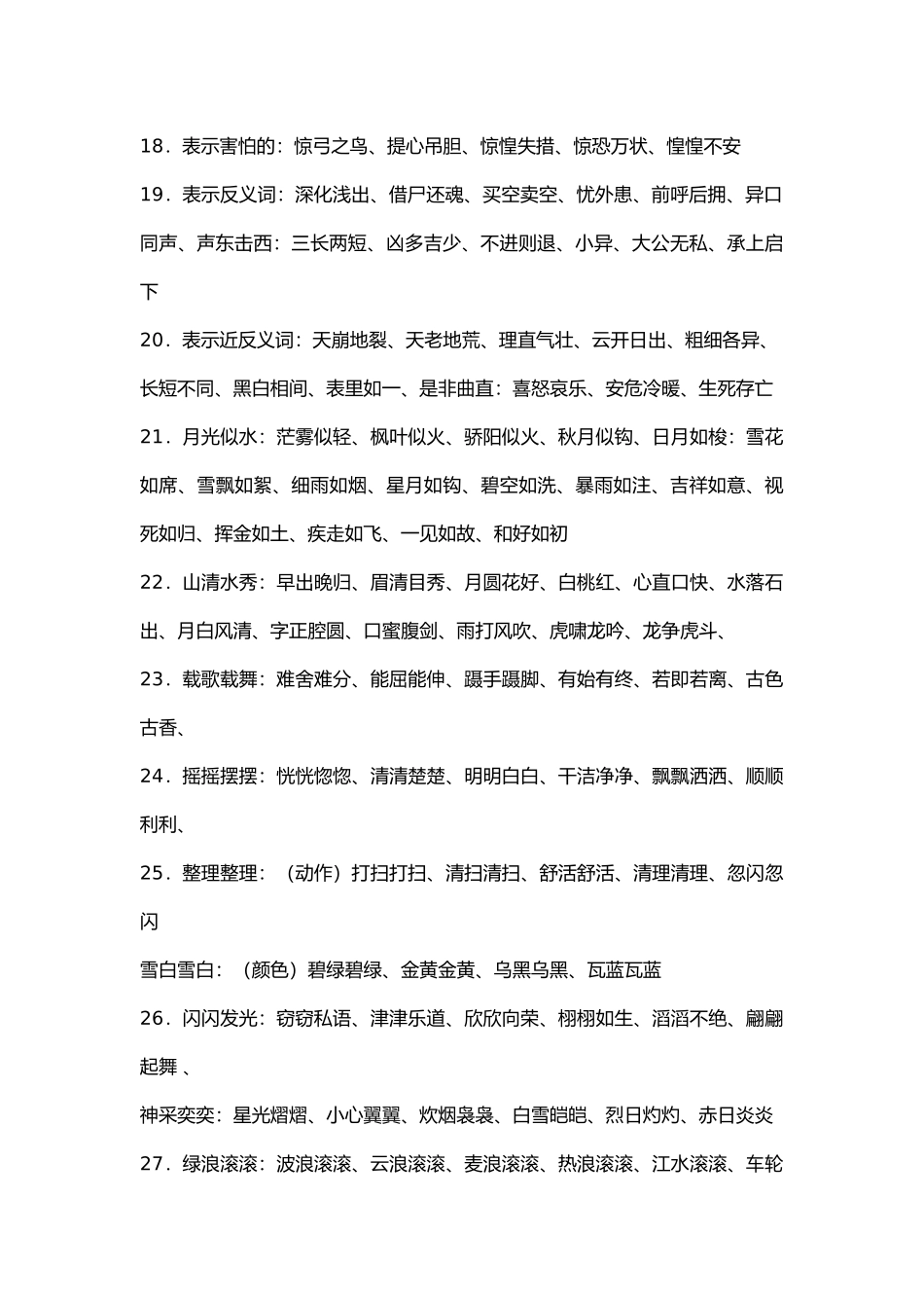 成_语_大全归_类_第2页