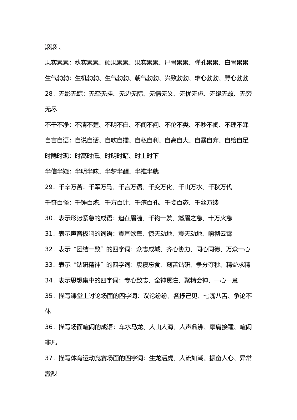 成_语_大全归_类_第3页