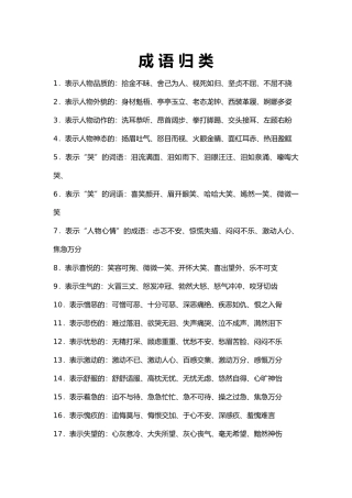 成_语_大全归_类