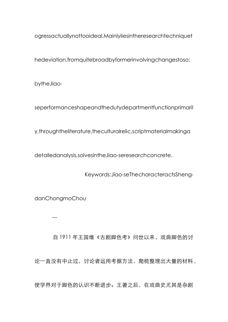 戏曲脚色研究论文_0_第2页