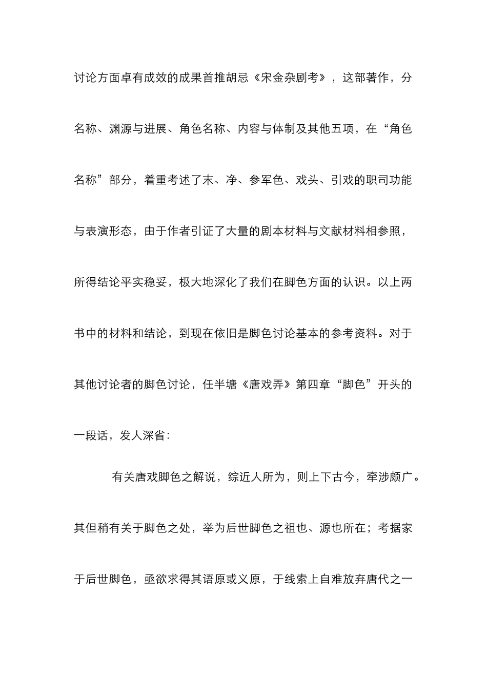 戏曲脚色研究论文_0_第3页