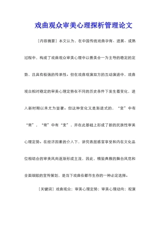 戏曲观众审美心理探析管理论文