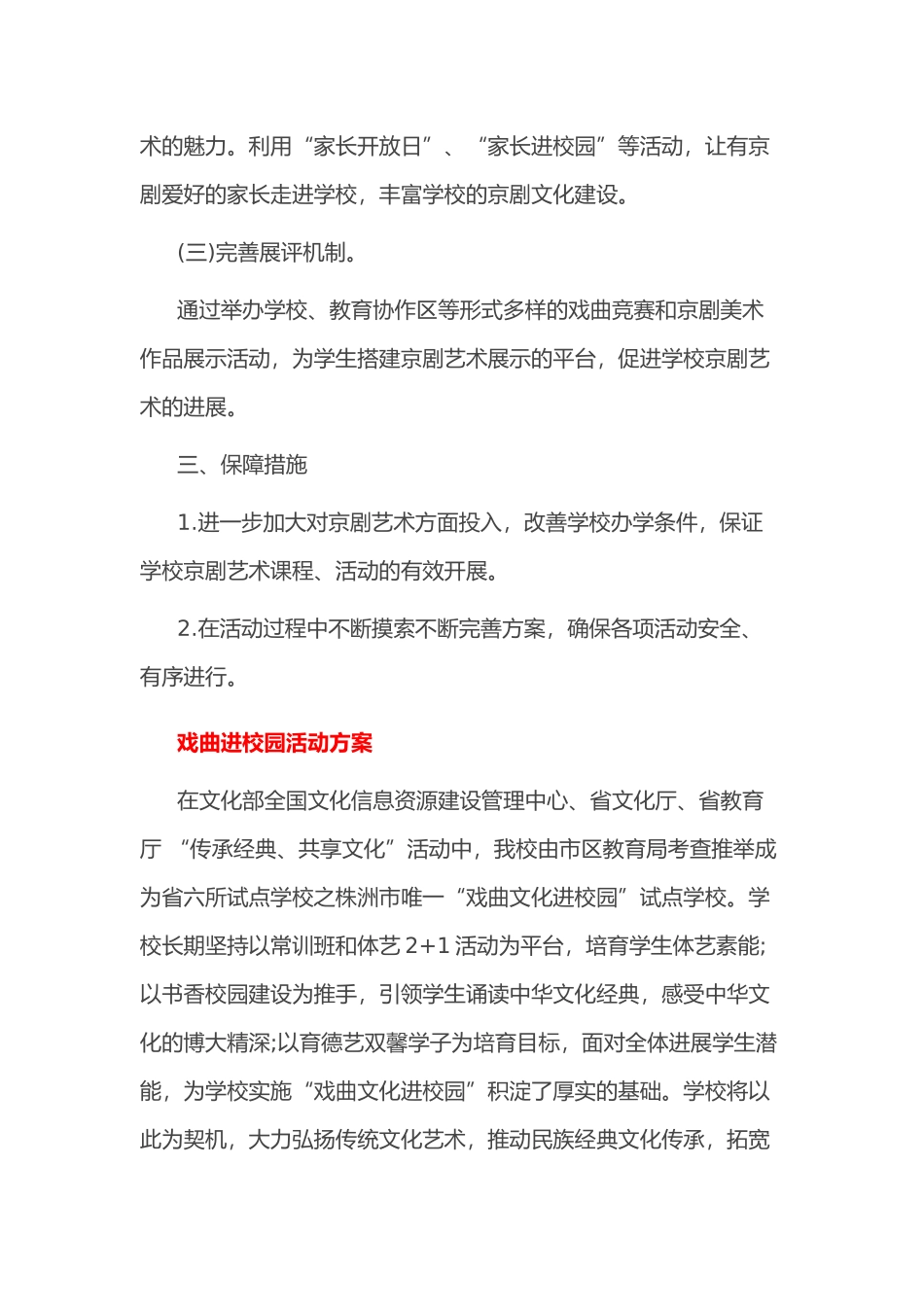 戏曲进校园活动方案3篇_第2页