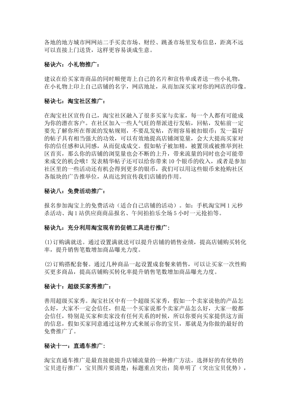 成为淘宝皇冠店铺的秘诀_第2页