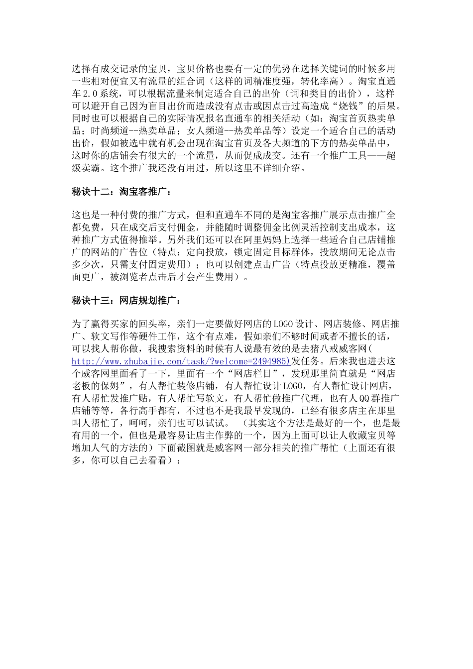 成为淘宝皇冠店铺的秘诀_第3页