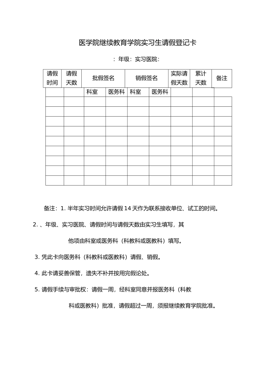 成人实习鉴定手册_第2页